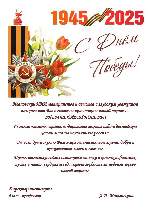 С ДНЕМ ПОБЕДЫ